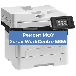 Ремонт МФУ Xerox WorkCentre 5865 в Воронеже